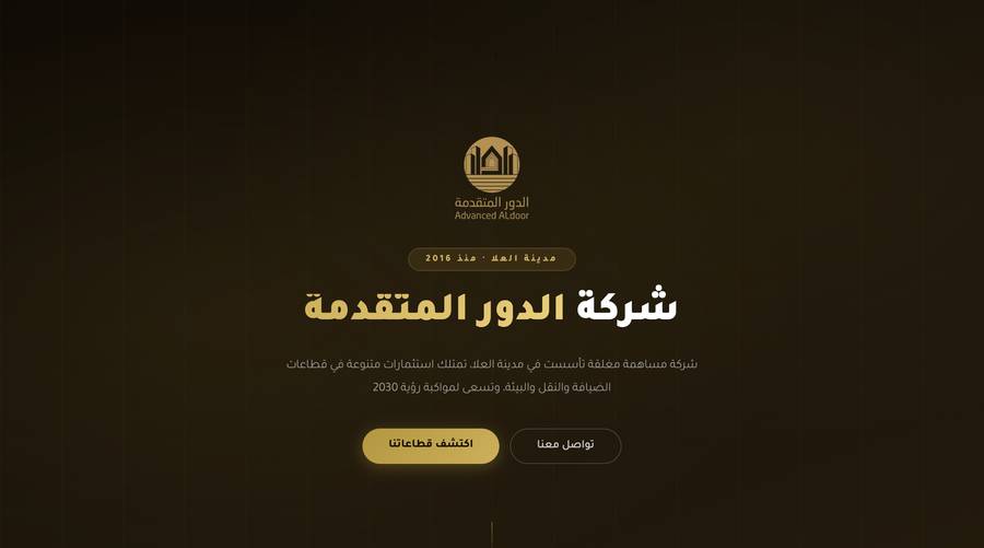 الدور المتقدمة