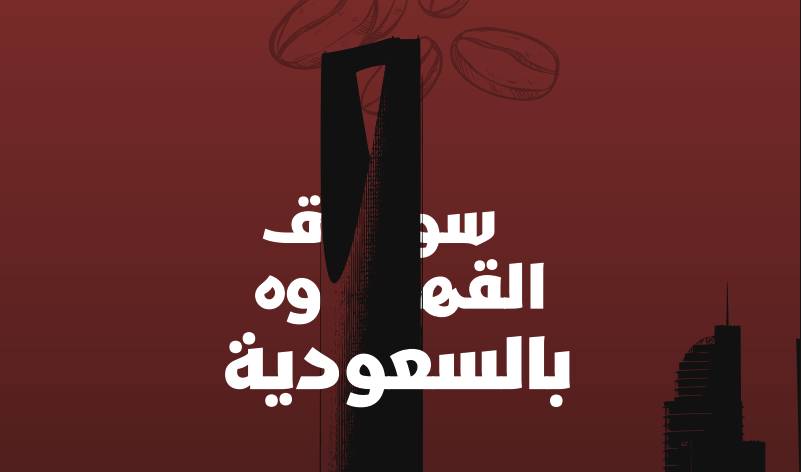محمصة الخيل الأسود