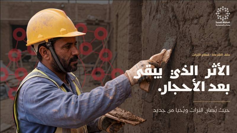 مشاتي التراث