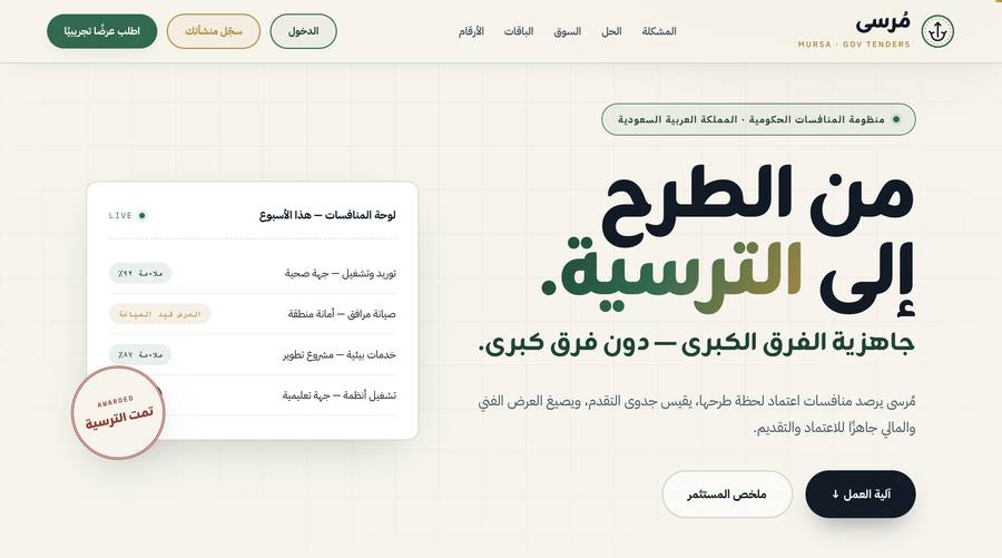 مُرسى — وكيل مناقصات اعتماد
