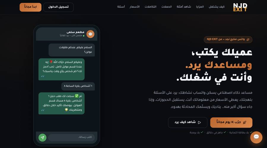 نظام واتساب بالذكاء الاصطناعي